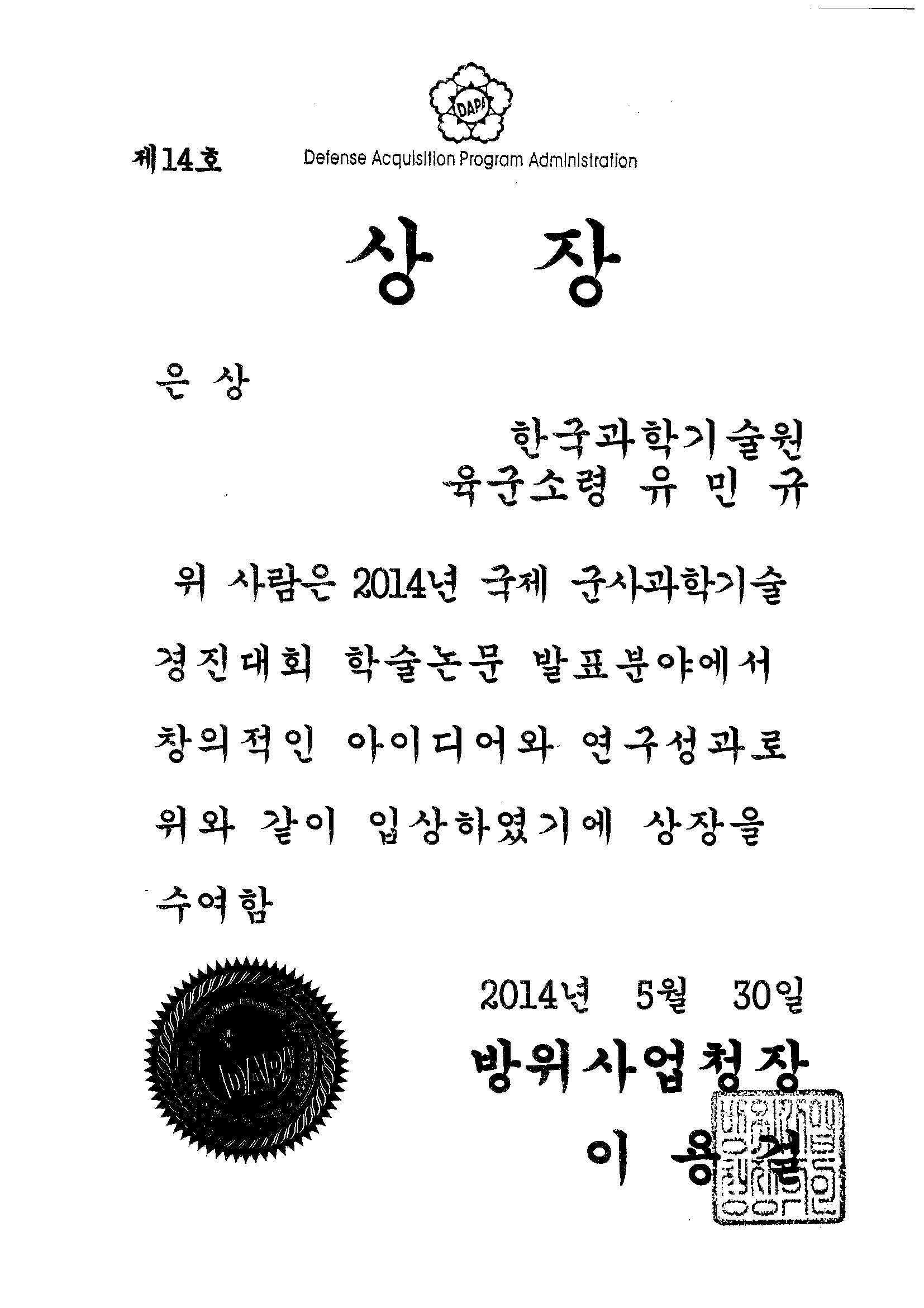2014국제군사과학기술경진대회(신소재-유민규) (4).jpg.jpg