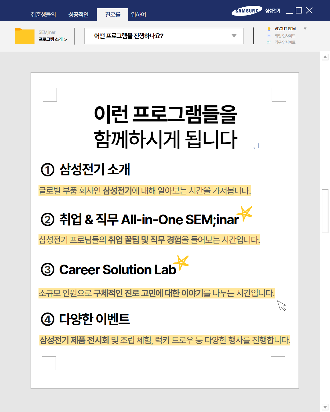 [삼성전기] 커리어 세미나 홍보 포스터_3.png