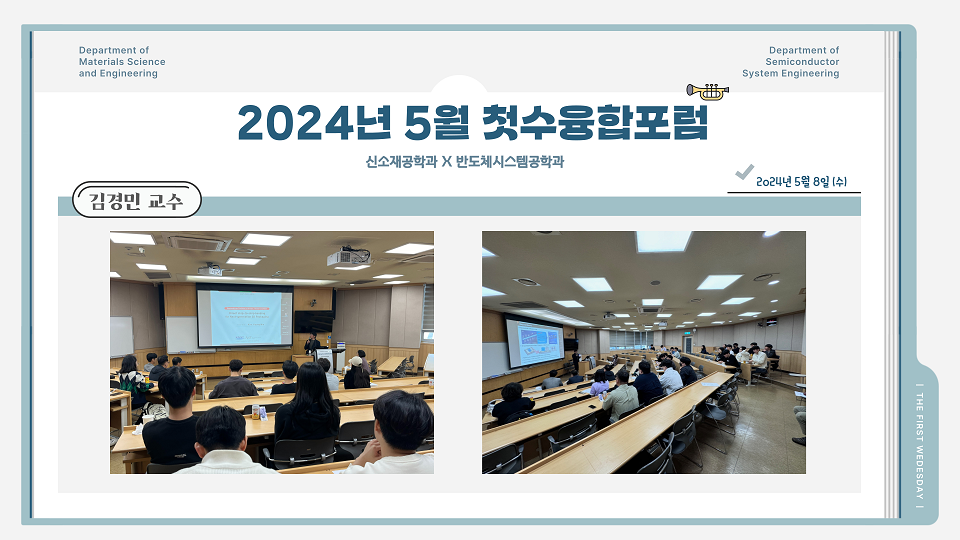 첫수융합포럼_김경민교수님_크기조정.png