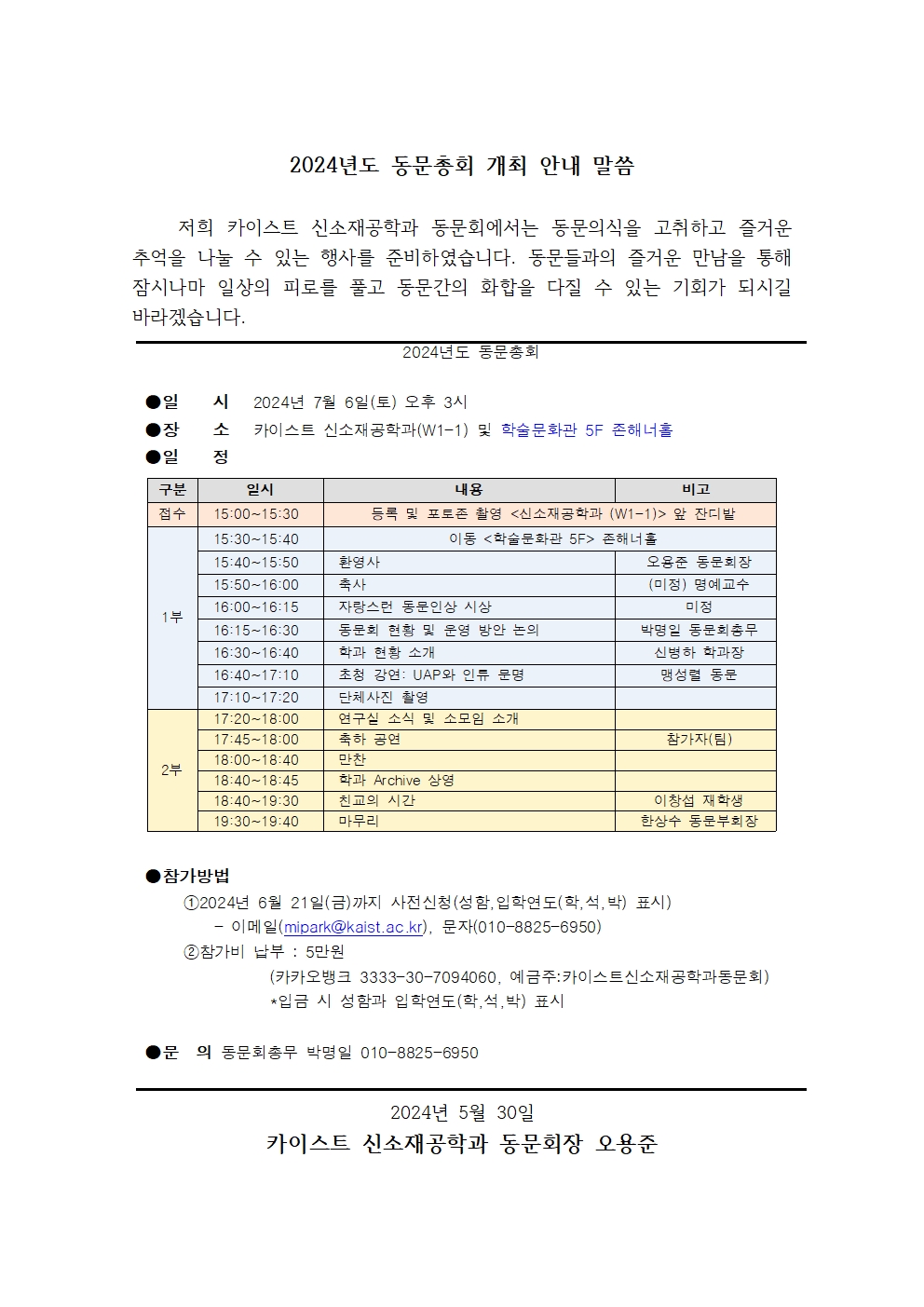 2024년 신소재공학과 동문총회 행사일정 안내문 최종 (2024-06-13)001.jpg