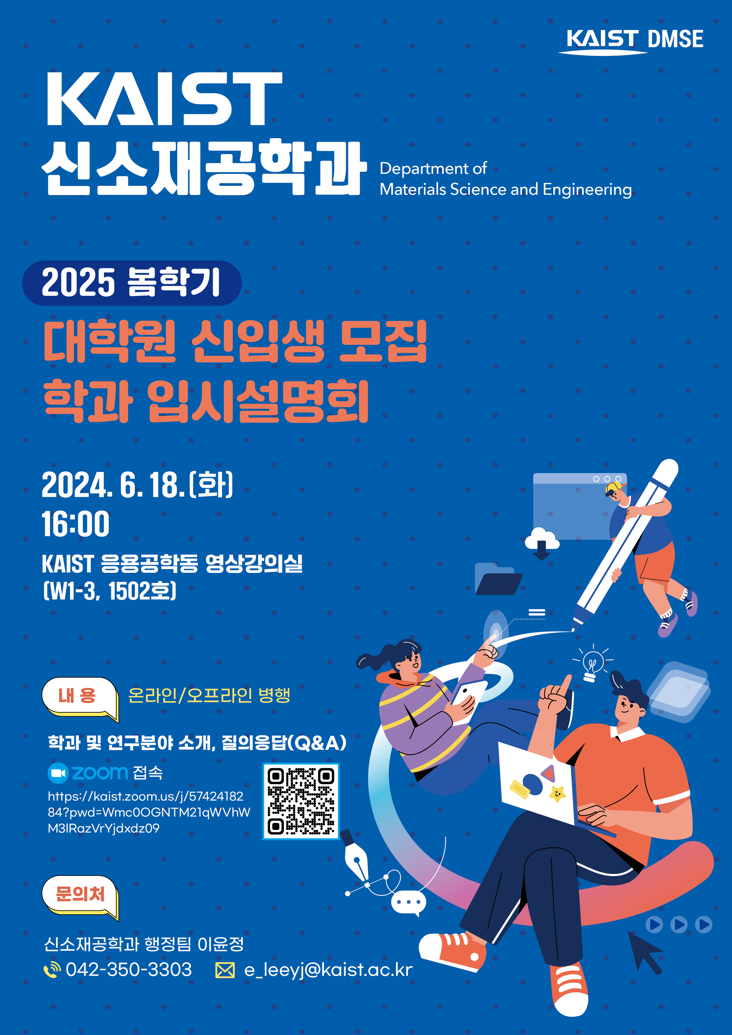 2025년 신소재공학과 입시설명회 포스터(6-18).jpg